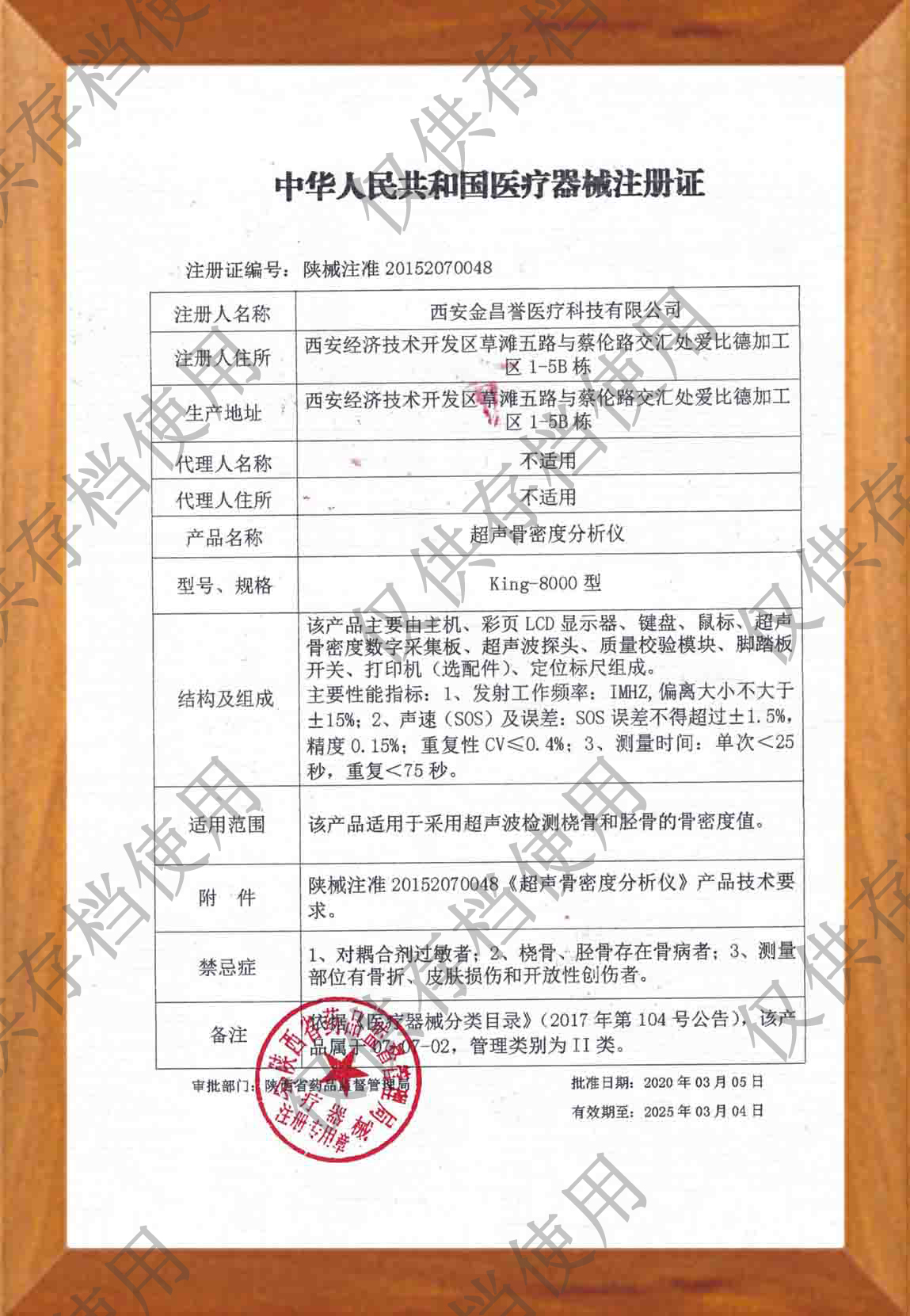 超声骨密度分析仪注册证