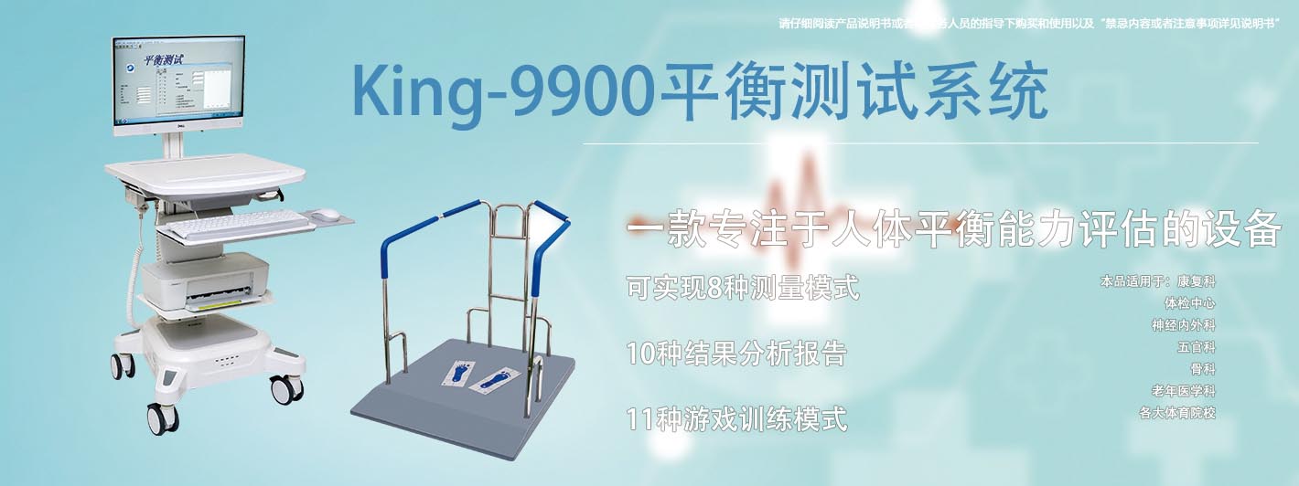 人体平衡_人体平衡检测仪_跌倒系数检测