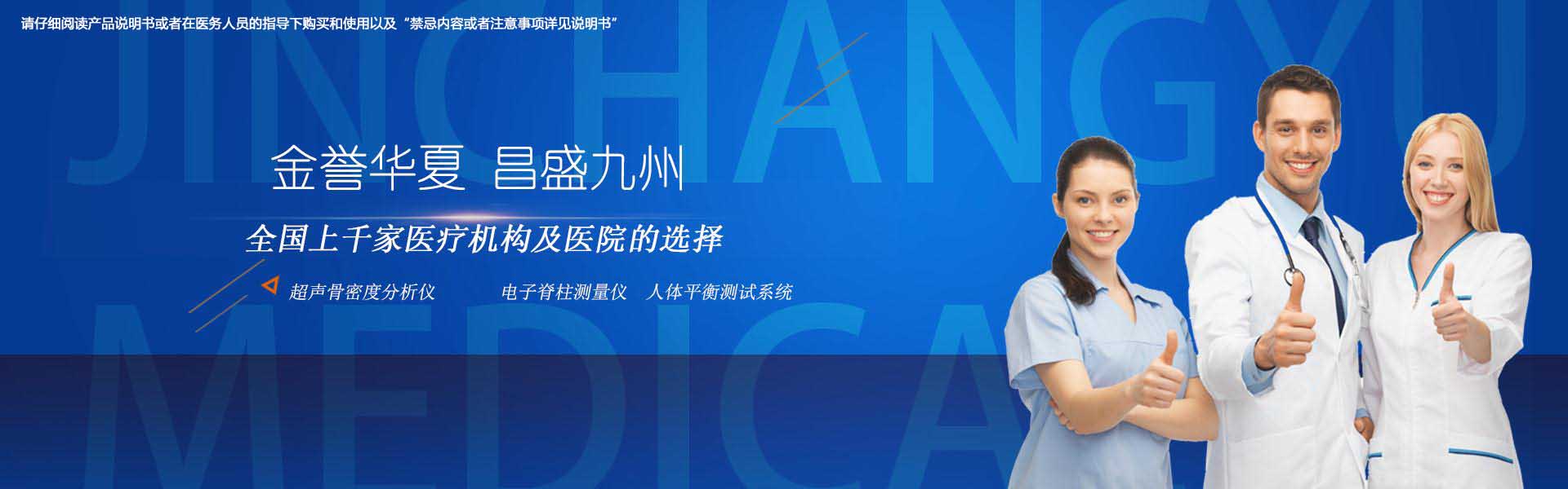 金昌誉_金昌誉医疗_西安金昌誉_金昌誉医疗科技