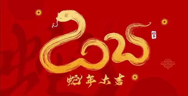 2025年春节放假通知